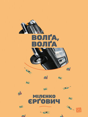 cover image of Волґа, волґа